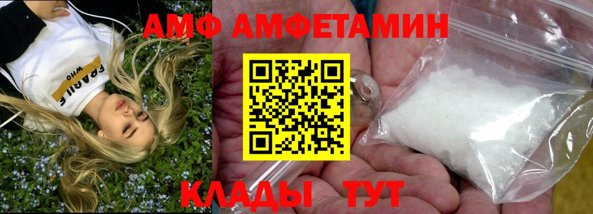 Амфетамин 97%  Amphetamine  Вышний Волочёк  Вход с VPN 
