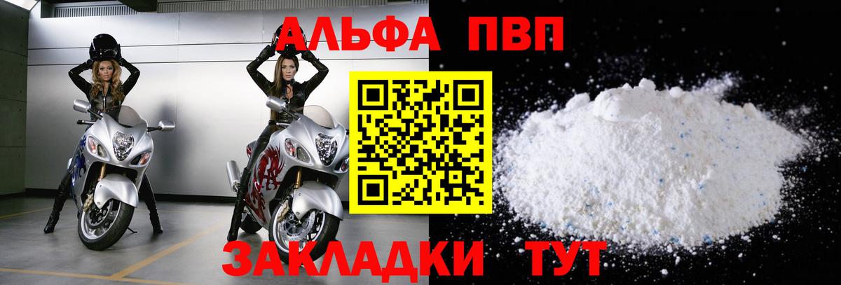 A-PVP крисы CK Вышний Волочёк