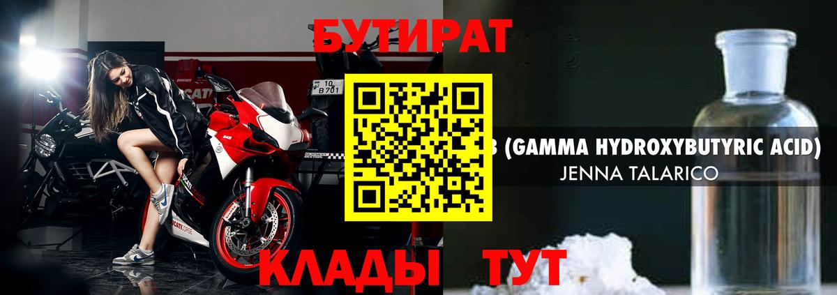 Вышний Волочёк  БУТИРАТ вода  Бутират  Вход с VPN 
