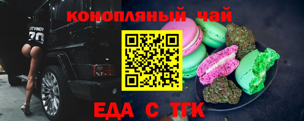 Еда ТГК марихуана  Вход с VPN  Вышний Волочёк 