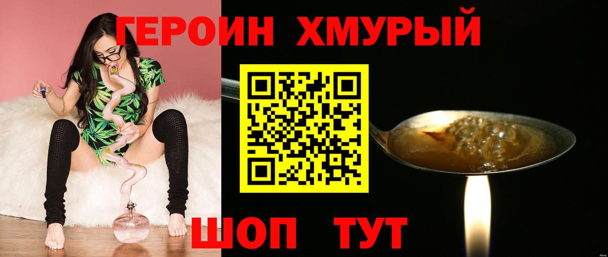 ГЕРОИН Афган  Вход с VPN  Вышний Волочёк 