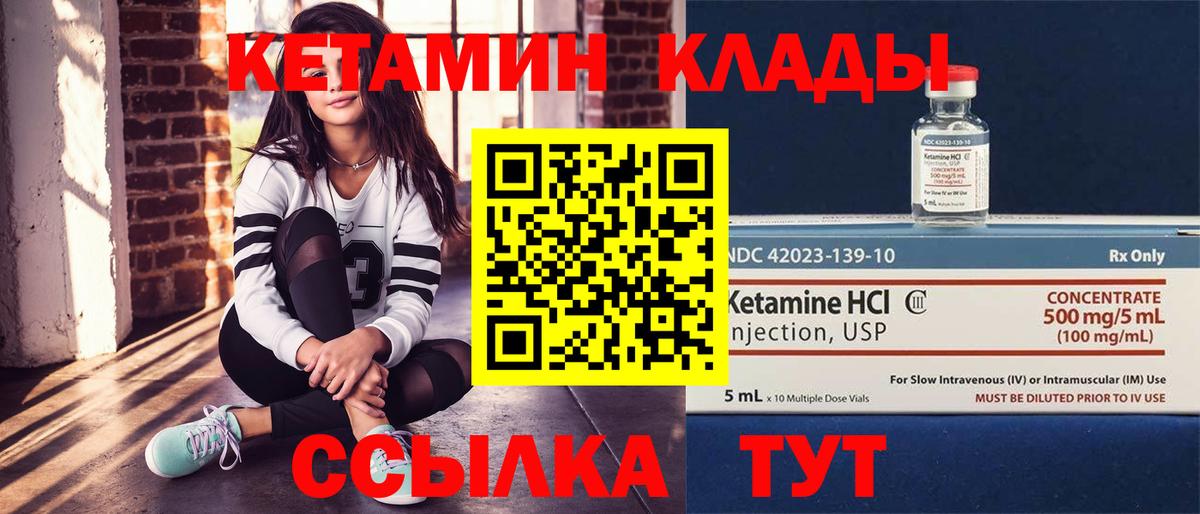КЕТАМИН VHQ Вышний Волочёк