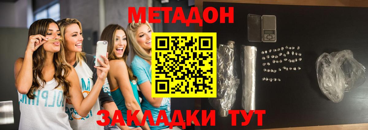 Метадон кристалл Вышний Волочёк