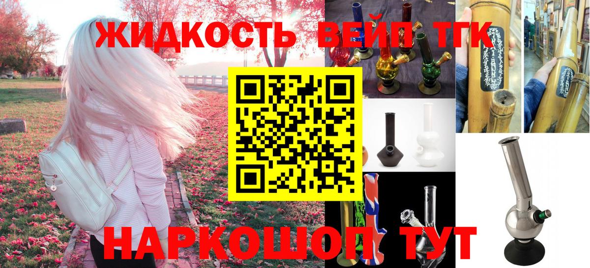 Дистиллят ТГК жижа  Вход с VPN  Вышний Волочёк 