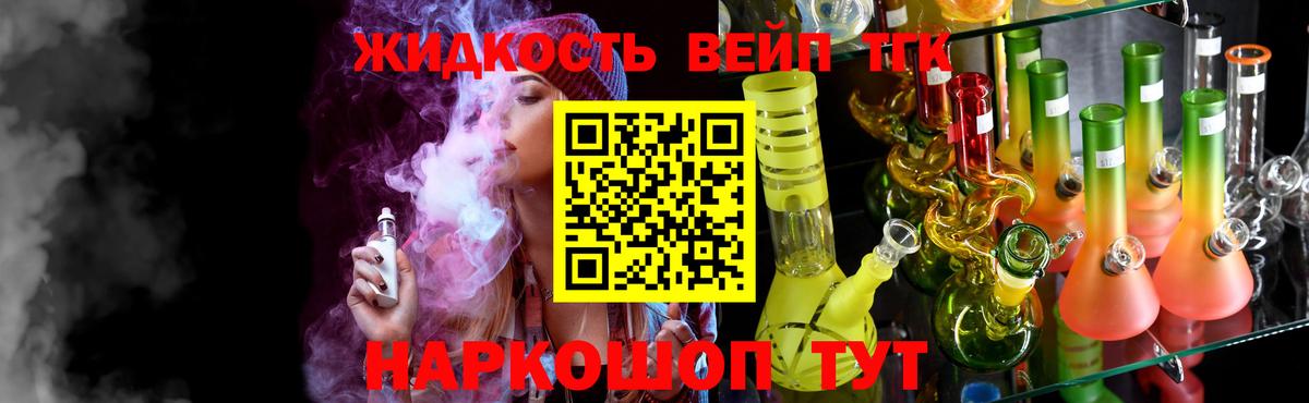 ТГК вейп с тгк Вышний Волочёк